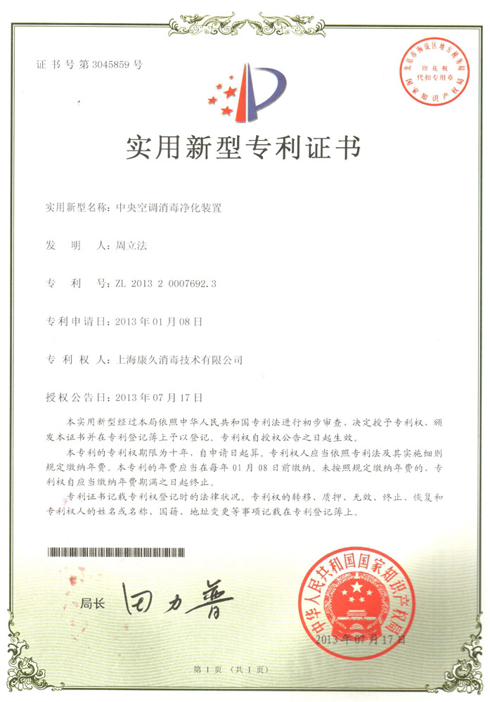 “定西康久专利证书1