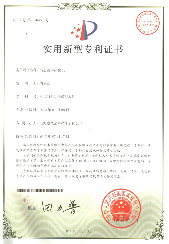 “定西康久专利证书2