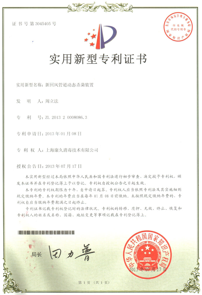 “定西康久专利证书5