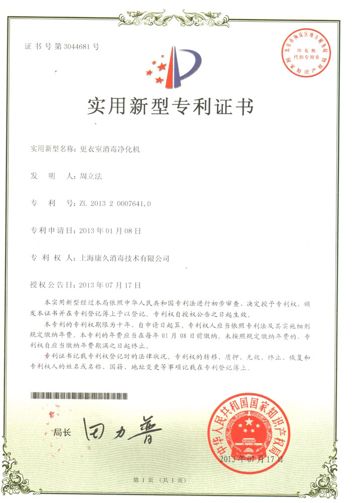 “定西康久专利证书3