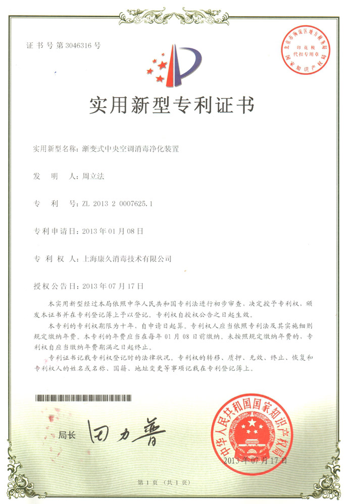 “定西康久专利证书4