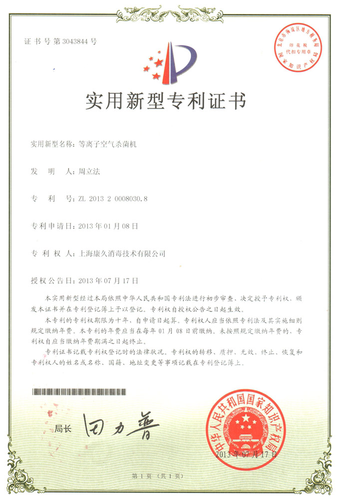 “定西康久专利证书6